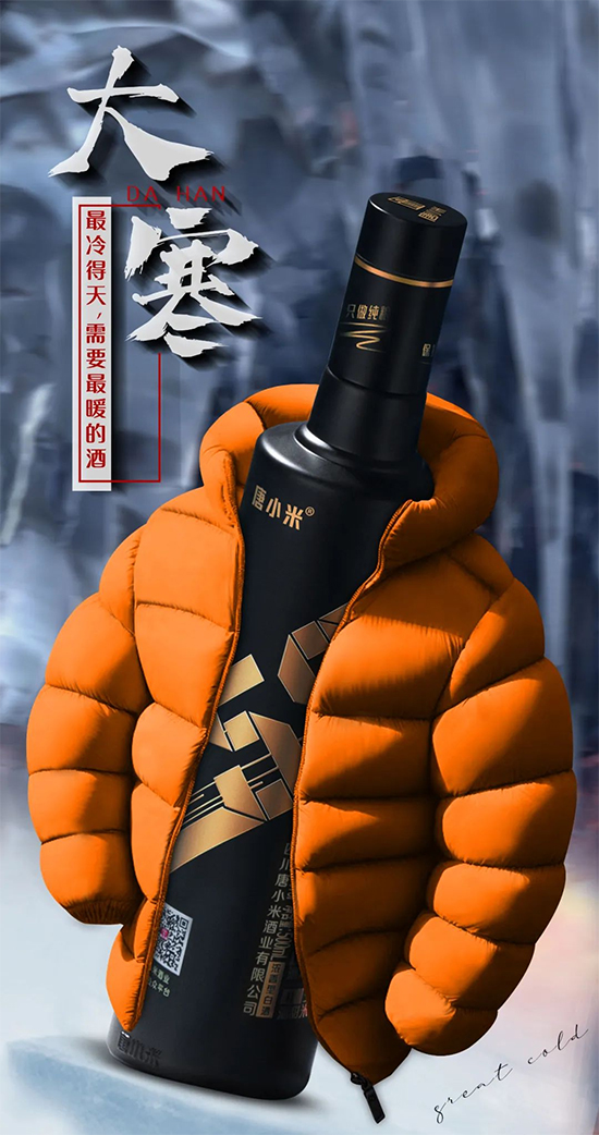 唐小米酒业集团 | 大寒至,春可期。 唐小米酒业集团 | 大寒至,春可期。